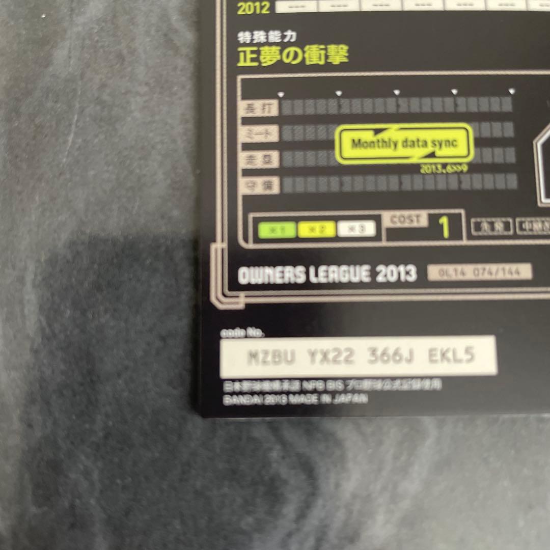 大谷翔平 オーナーズリーグカード 11