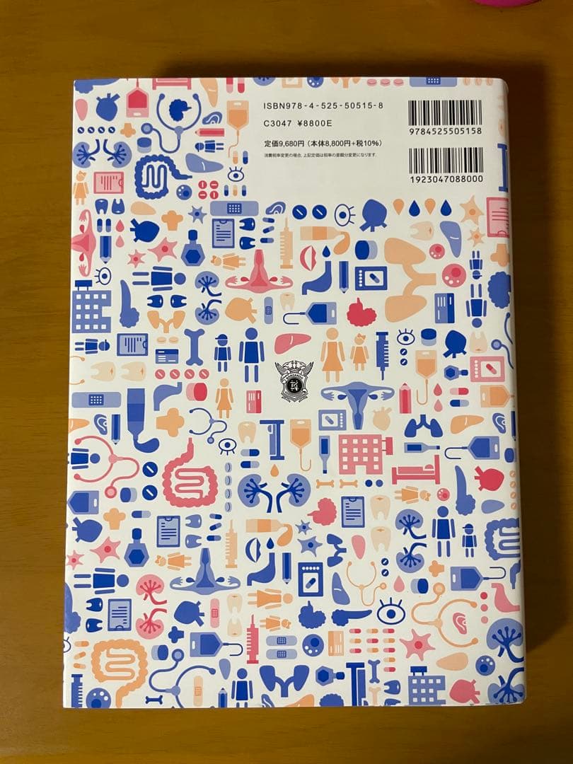 看護のための臨床病態学 改訂5版