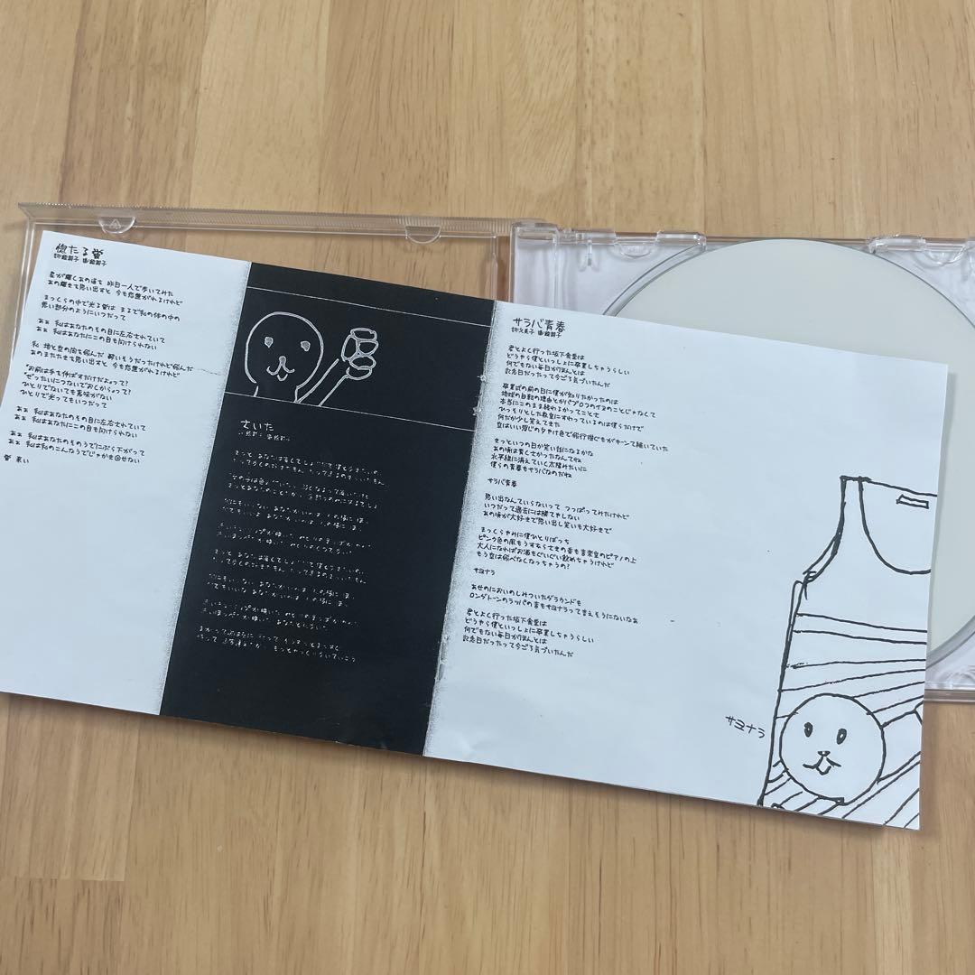 チャットモンチーになりたい　自主制作盤