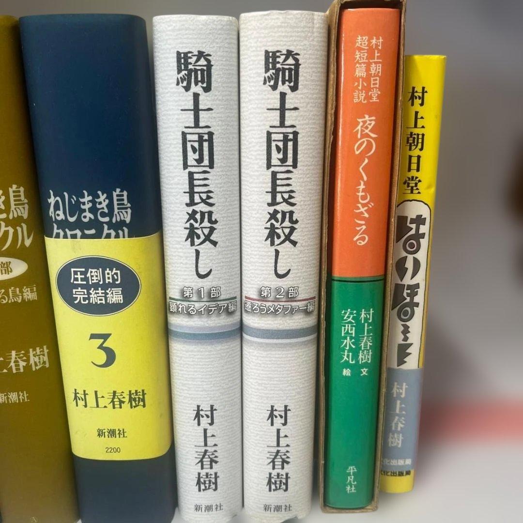 村上春樹 小説 11冊まとめ売りセット 騎士団長殺し/ノルウェイの森 他
