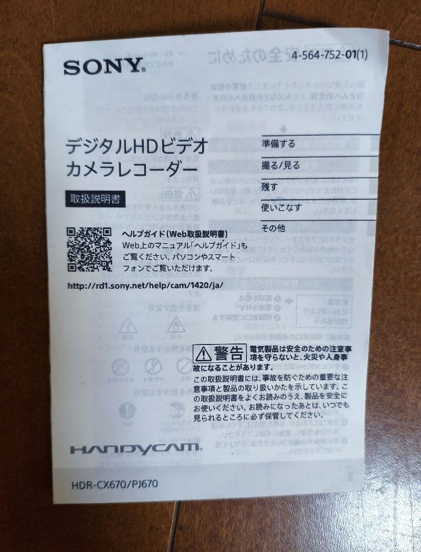 SONY ソニー Handycam HDR-CX670