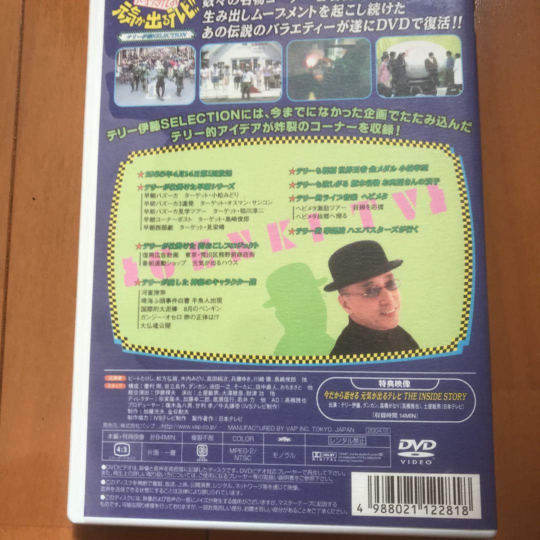 天才・たけしの元気が出るテレビ!! テリー伊藤SELECTION