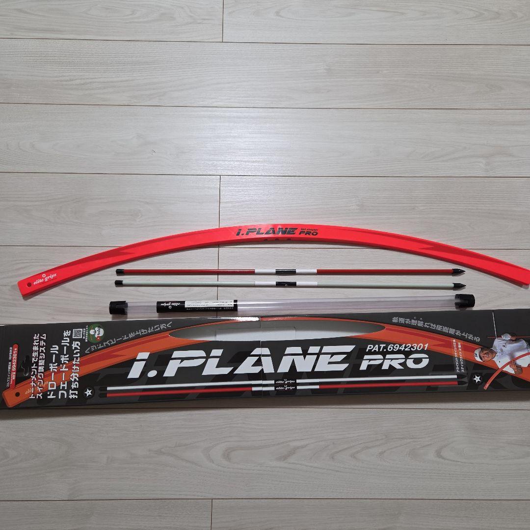 I.PLANE PRO ゴルフトレーニング