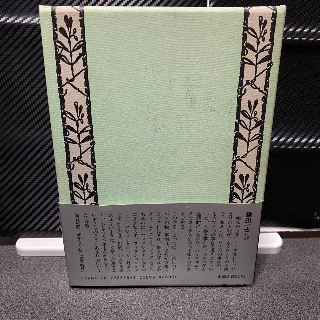 菅野満子の手紙 小島信男