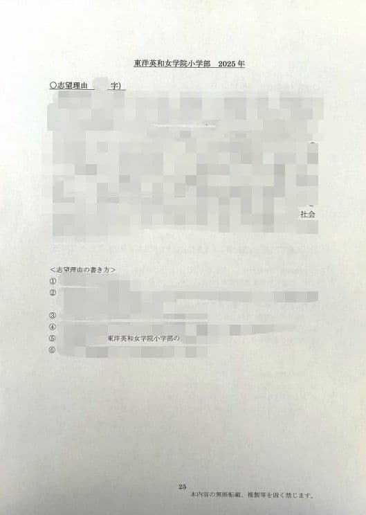 小学校受験　願書　面接　幼稚園受験　慶應　筑波　雙葉　早稲田　暁星　青学　白百合