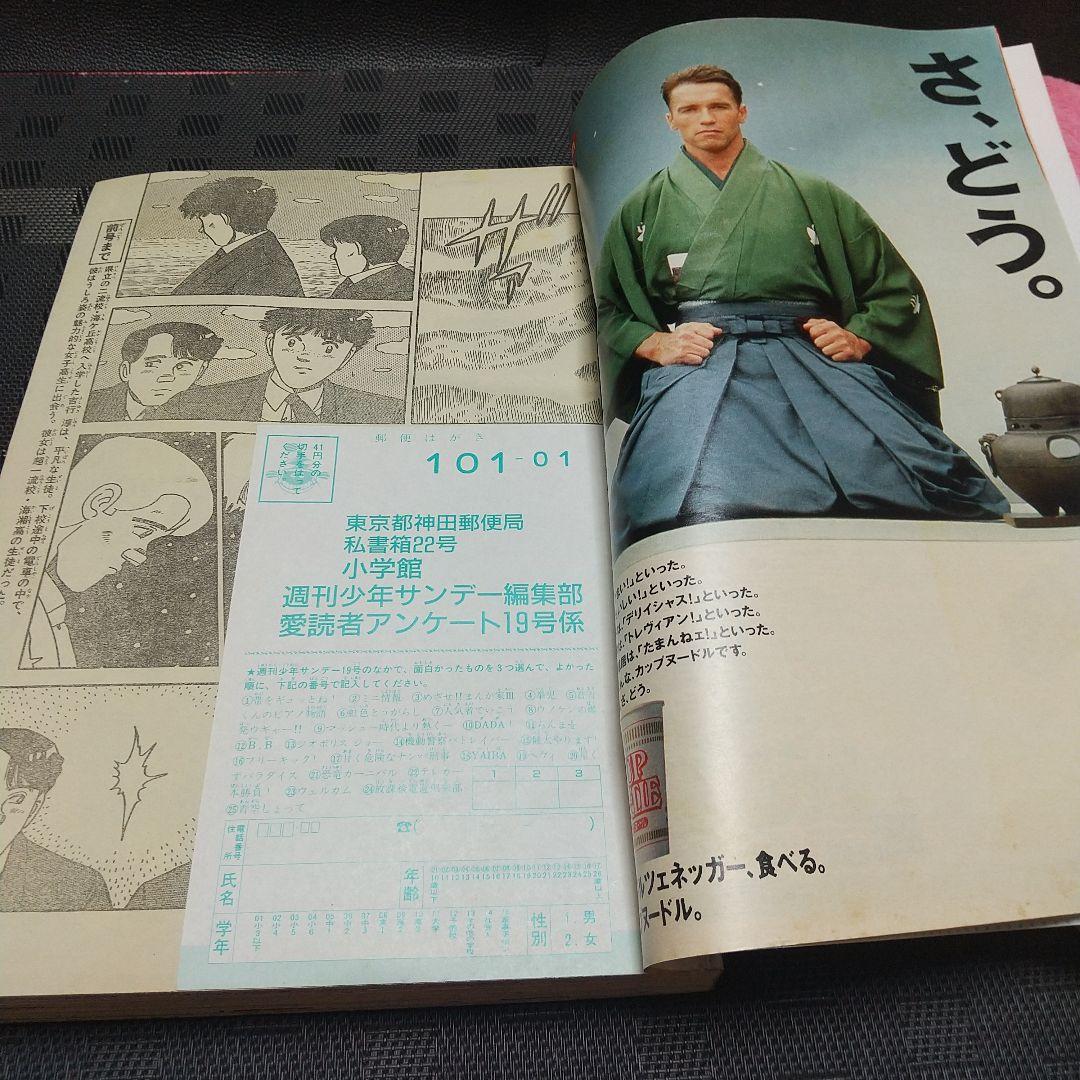 週刊少年サンデー 1990年19号※らんま1/2 表紙※ウェルカム 巻頭カラー