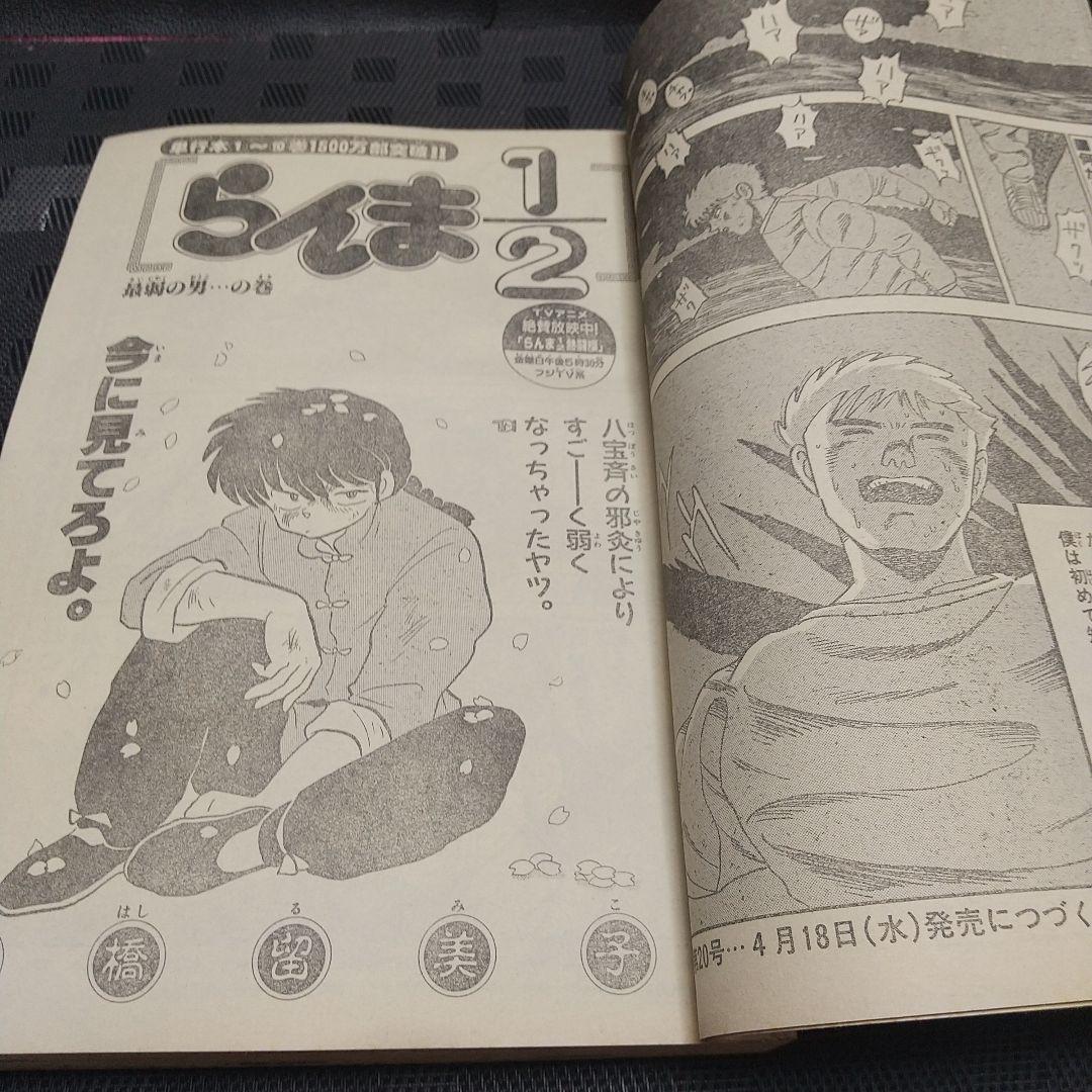 週刊少年サンデー 1990年19号※らんま1/2 表紙※ウェルカム 巻頭カラー