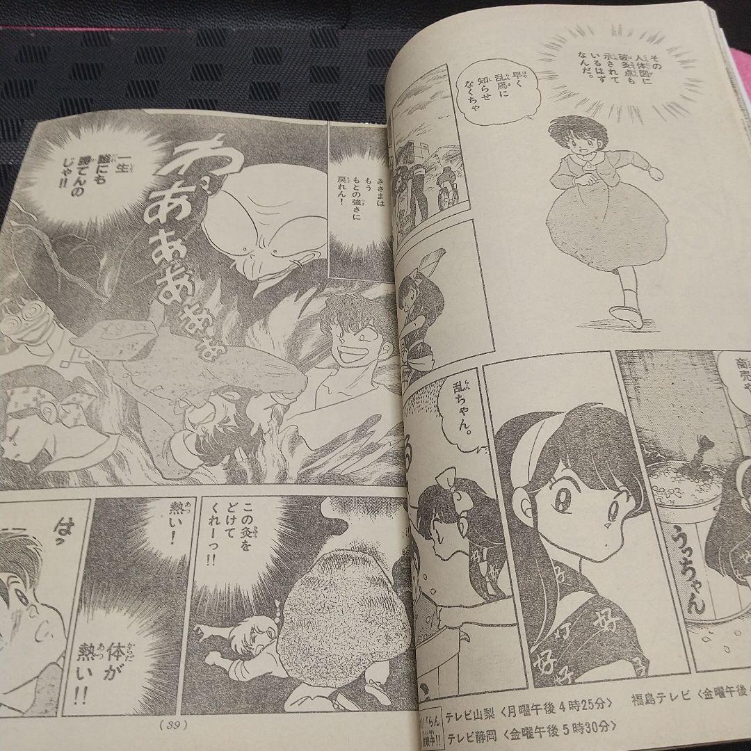 週刊少年サンデー 1990年19号※らんま1/2 表紙※ウェルカム 巻頭カラー