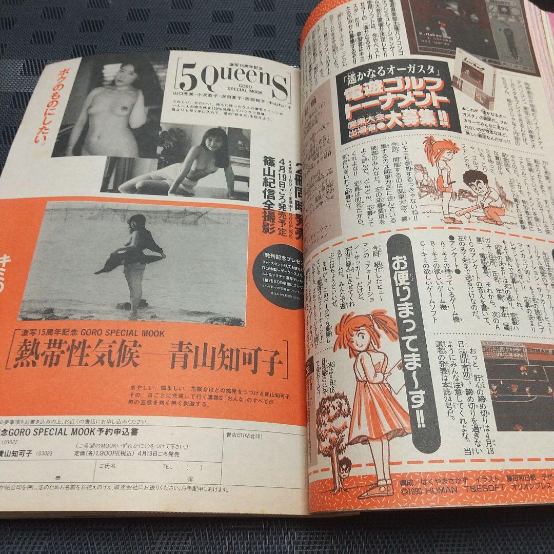 週刊少年サンデー 1990年19号※らんま1/2 表紙※ウェルカム 巻頭カラー