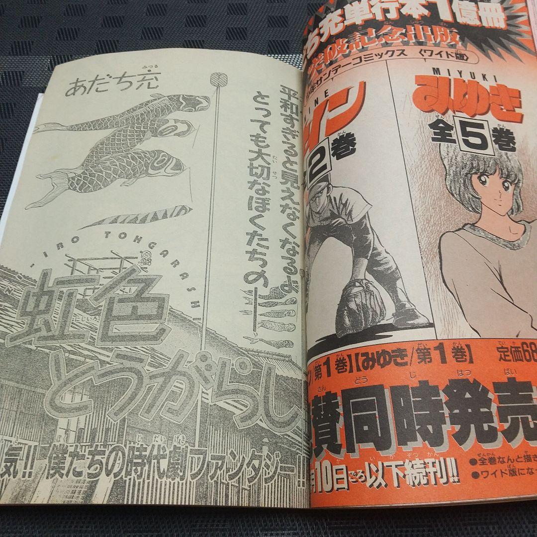 週刊少年サンデー 1990年19号※らんま1/2 表紙※ウェルカム 巻頭カラー