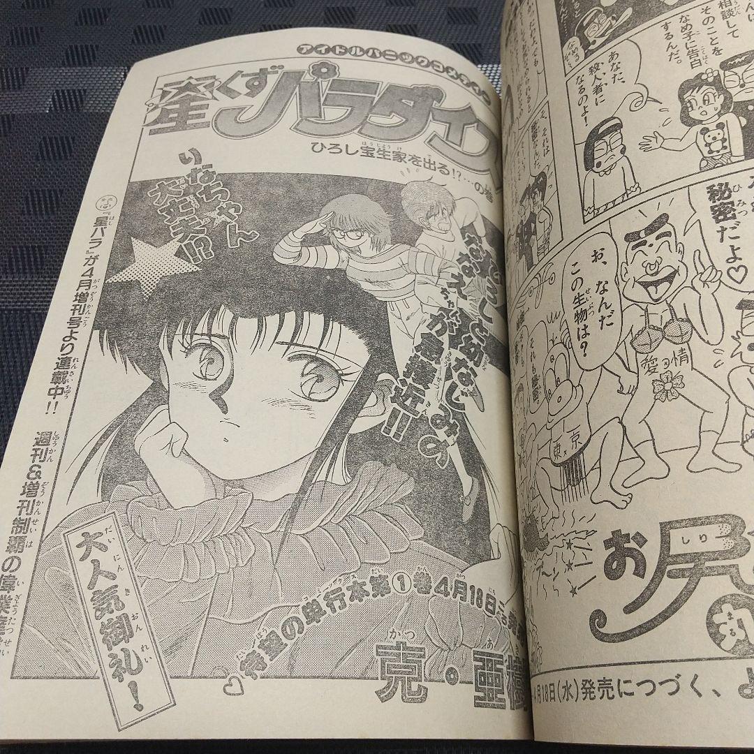 週刊少年サンデー 1990年19号※らんま1/2 表紙※ウェルカム 巻頭カラー
