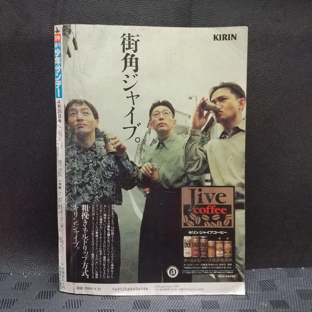 週刊少年サンデー 1990年19号※らんま1/2 表紙※ウェルカム 巻頭カラー