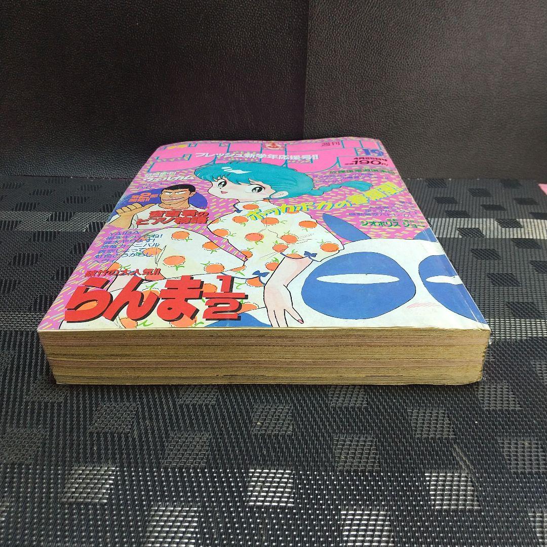 週刊少年サンデー 1990年19号※らんま1/2 表紙※ウェルカム 巻頭カラー