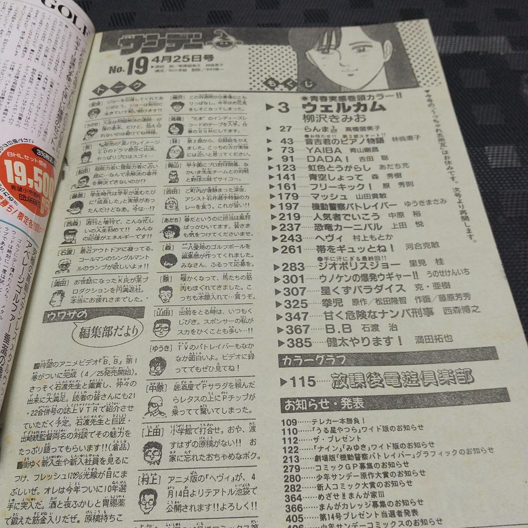週刊少年サンデー 1990年19号※らんま1/2 表紙※ウェルカム 巻頭カラー