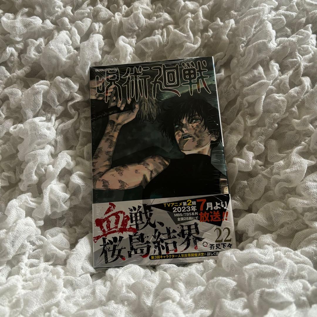 呪術廻戦 漫画 まとめ売り セット おまけ付き