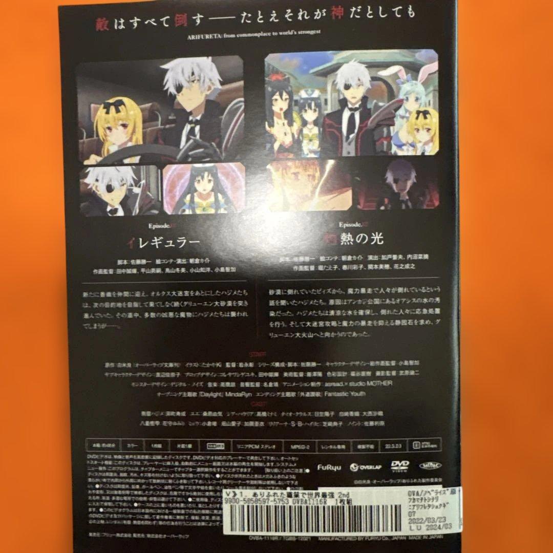 ありふれた職業で世界最強　2ndシーズン　 DVD 全巻セット　アニメ 全6巻