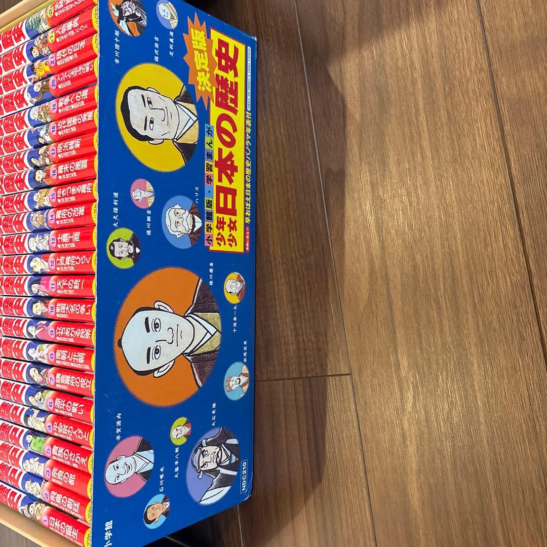 日本の歴史1〜21、別1巻、別2巻