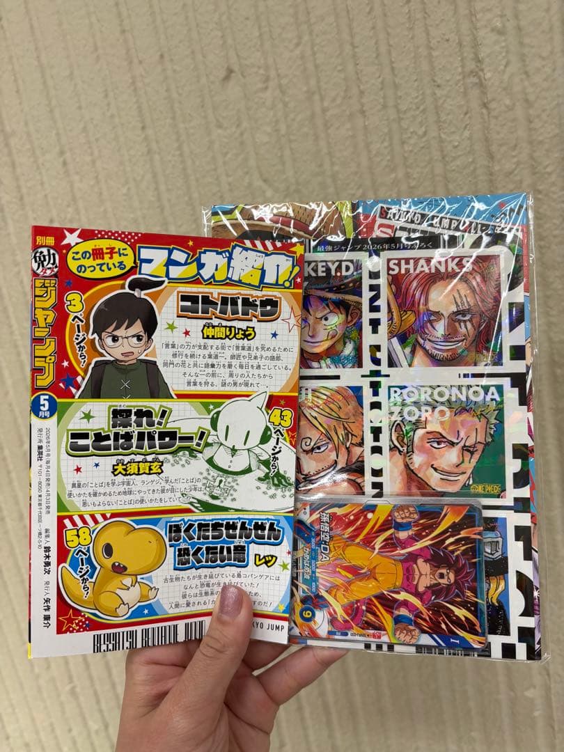 最強ジャンプ2026年5月号　本誌 & 付録のみ 2冊