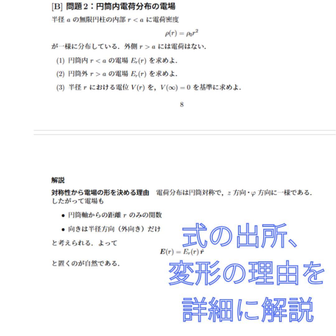東大院　電気電子工学・電子情報学　過去問対策問題集　大問1電磁気学