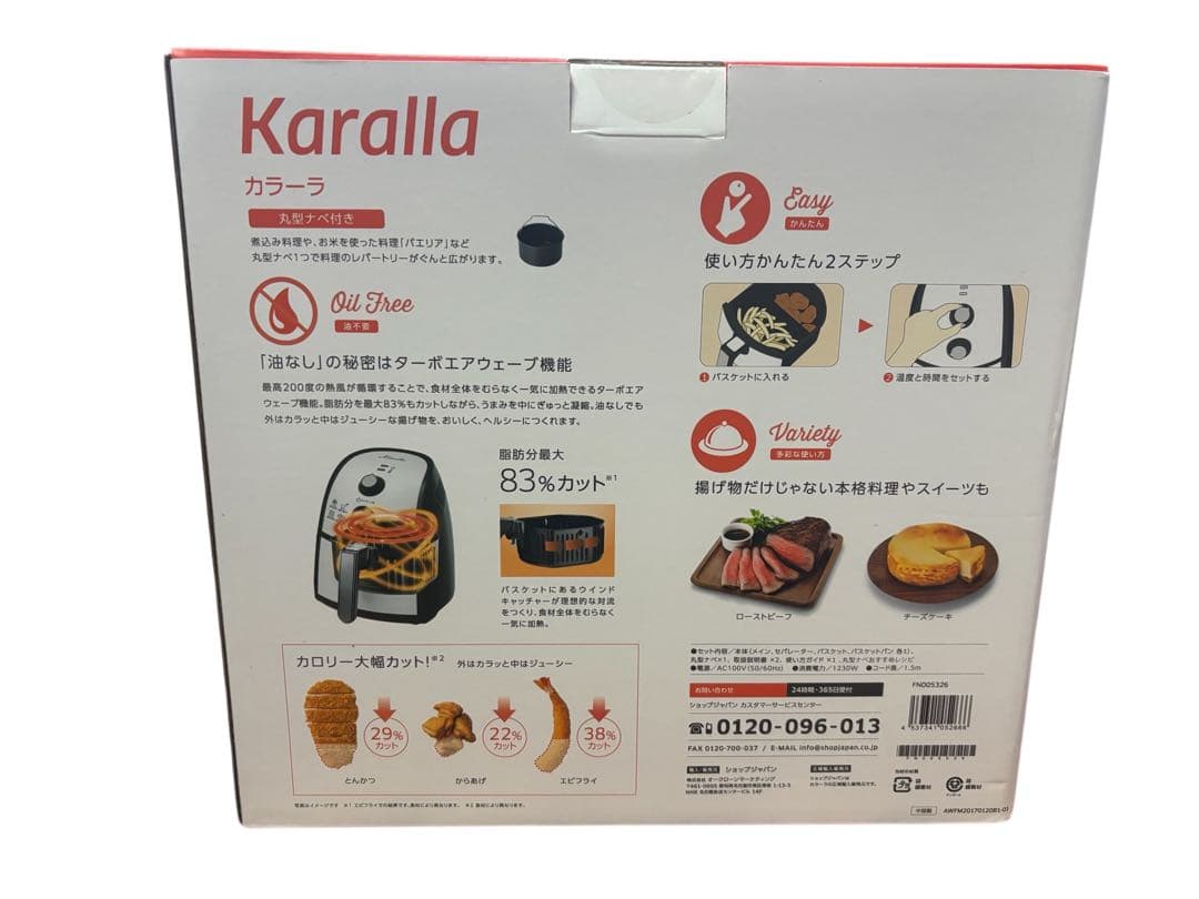 未使用 未開封 Karalla ノンフライヤー カラーラ ショップジャパン