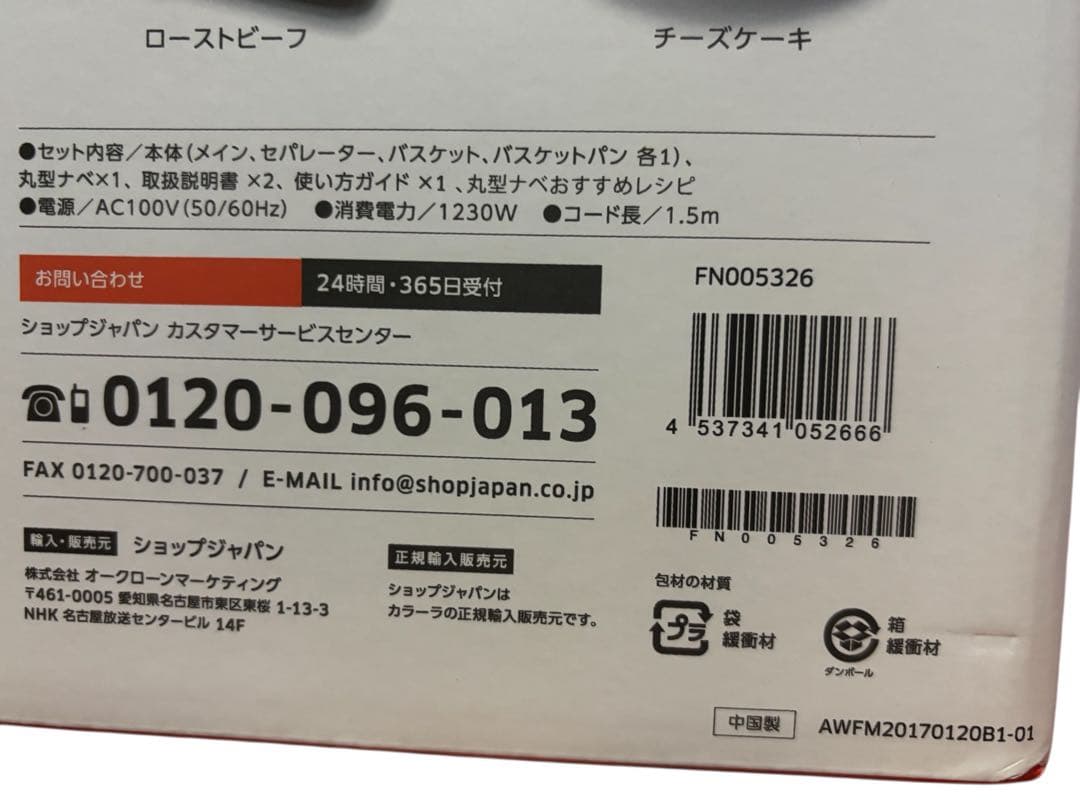 未使用 未開封 Karalla ノンフライヤー カラーラ ショップジャパン