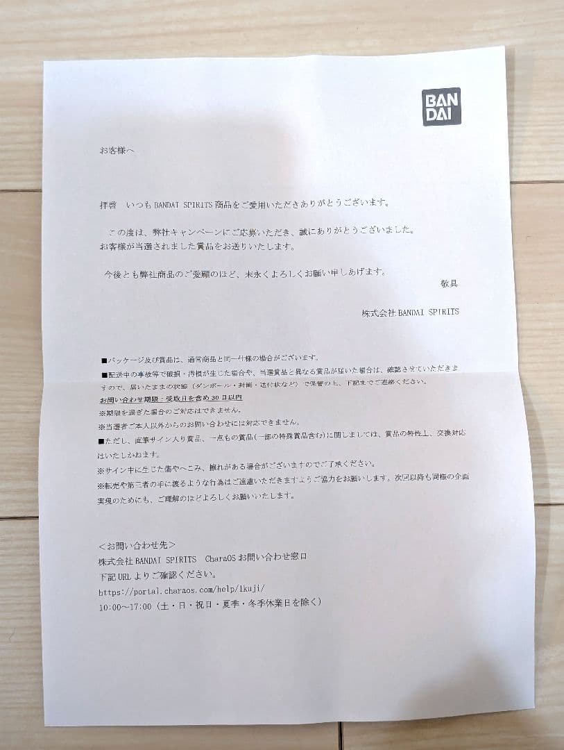 i*o様 ONE PIECE BASE SHOP くじ キャンペーン当選品