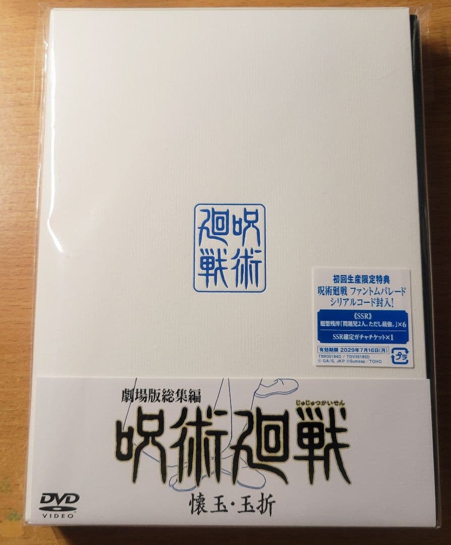 呪術廻戦 劇場版 総集編 DVD