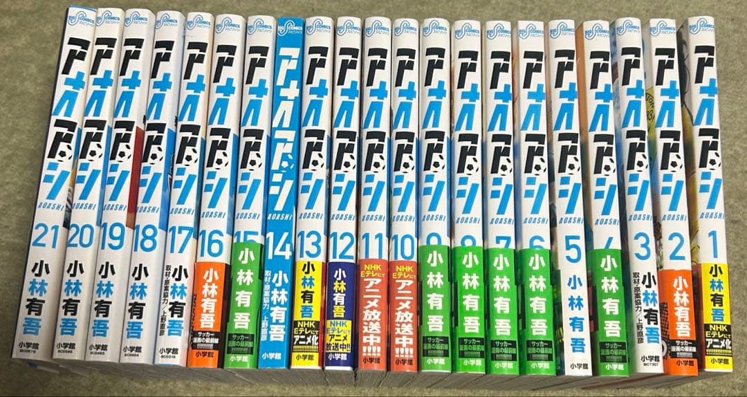 アオアシ　1〜21巻