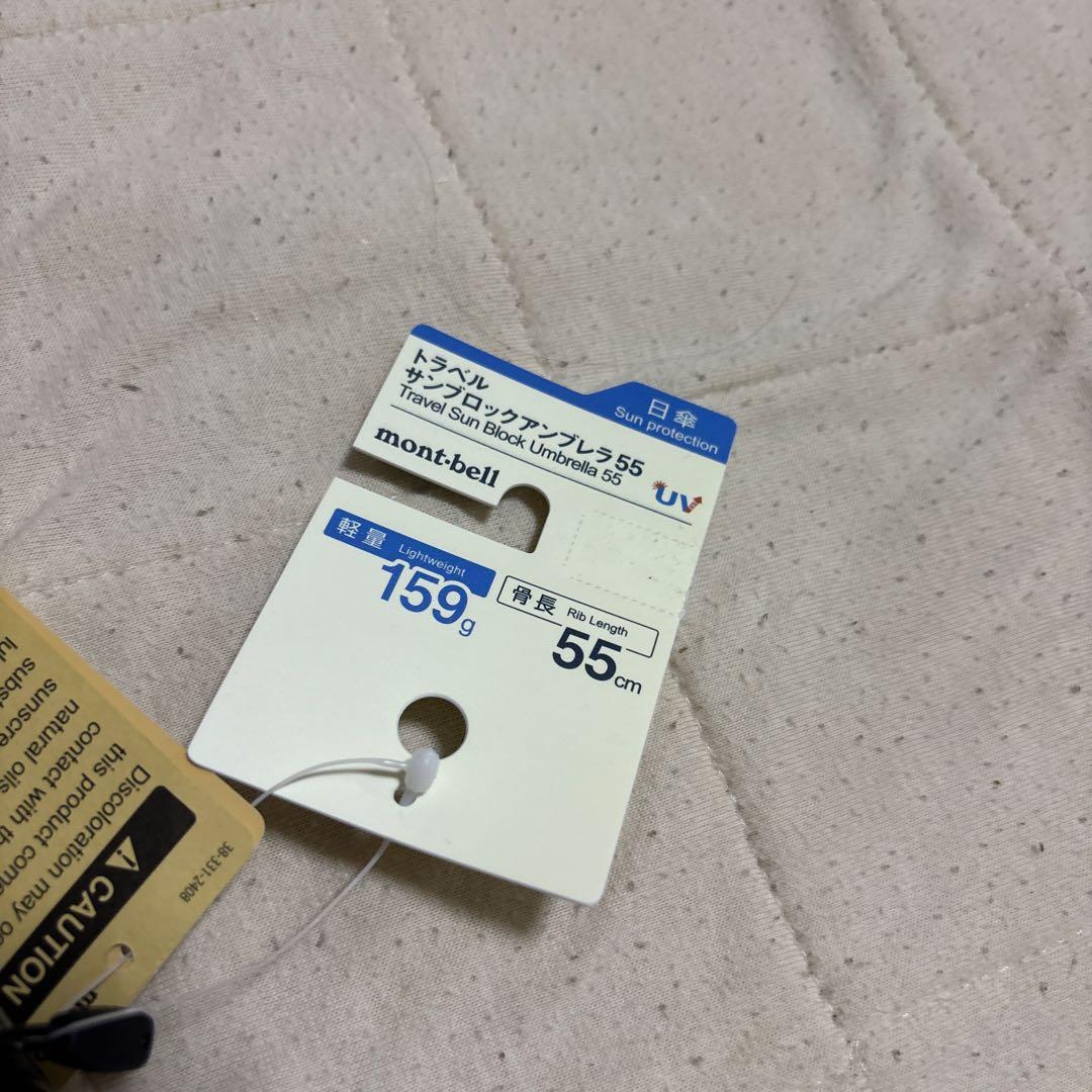 【新品未使用】モンベル/トラベルサンブロックアンブレラ55