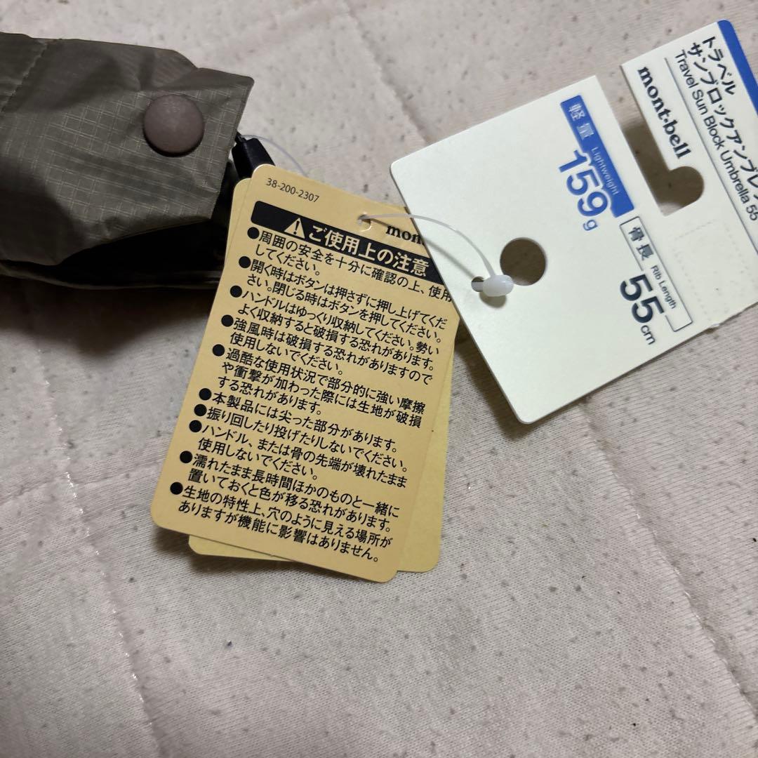 【新品未使用】モンベル/トラベルサンブロックアンブレラ55