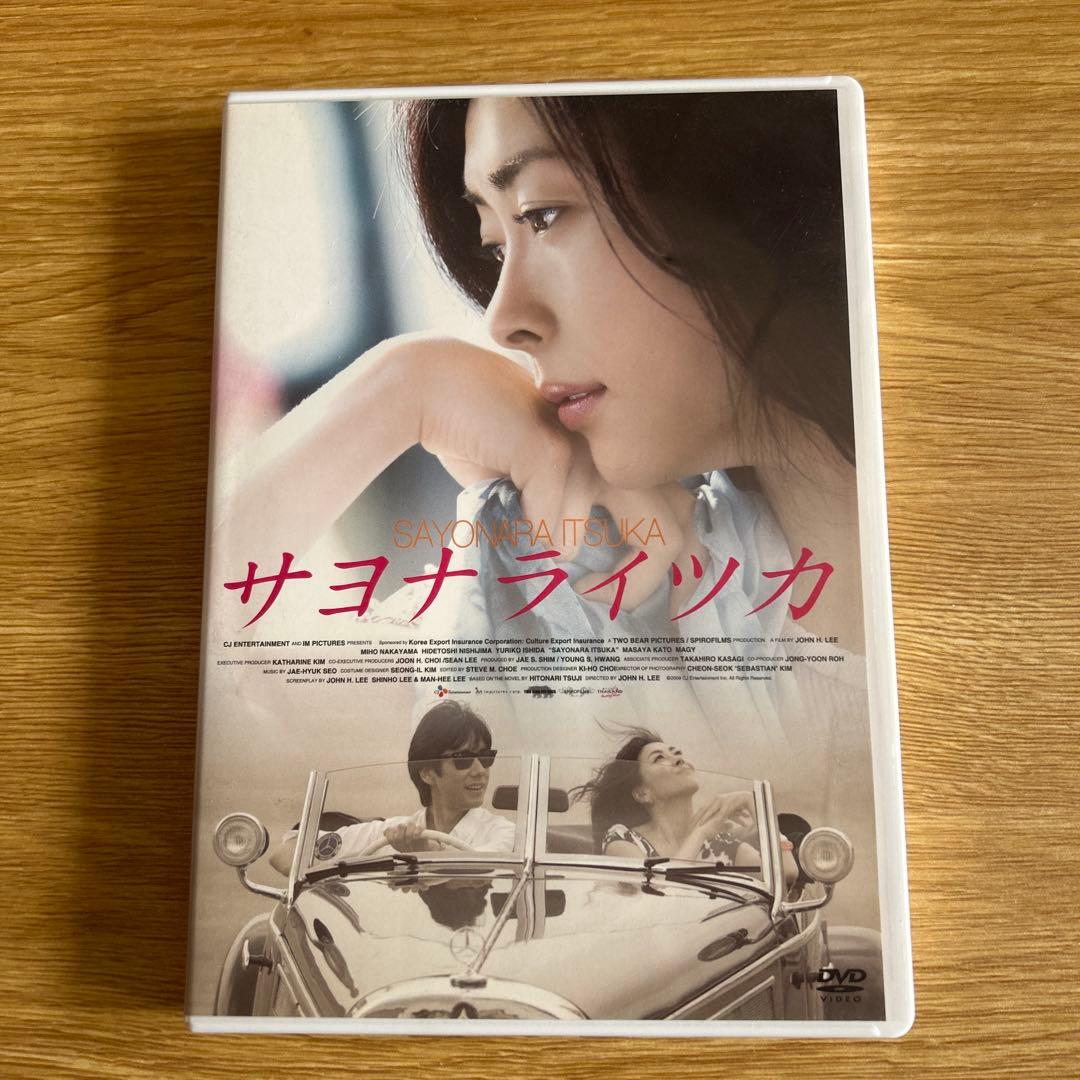 【初回限定版】　「サヨナライツカ」　DVD　２枚組　中山美穂　西島秀俊