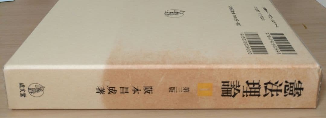 憲法理論 1　第三版