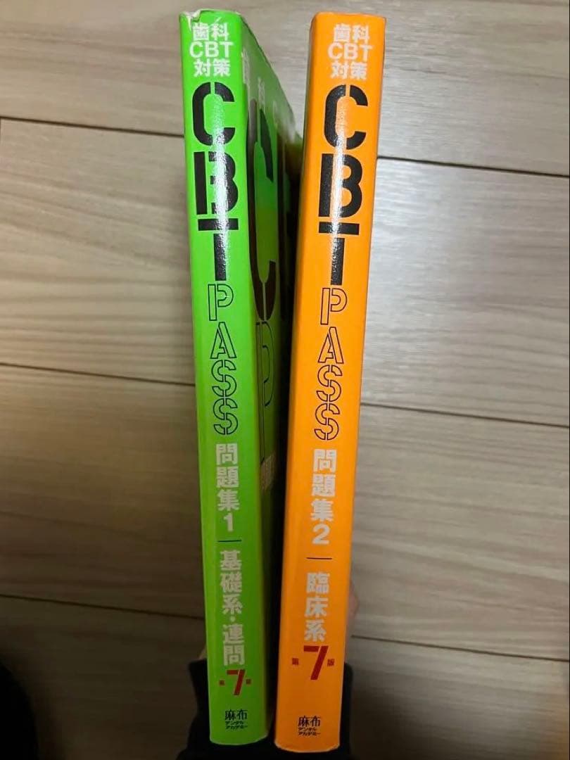 CBT PASS 問題集 基礎系・臨床系 第7版