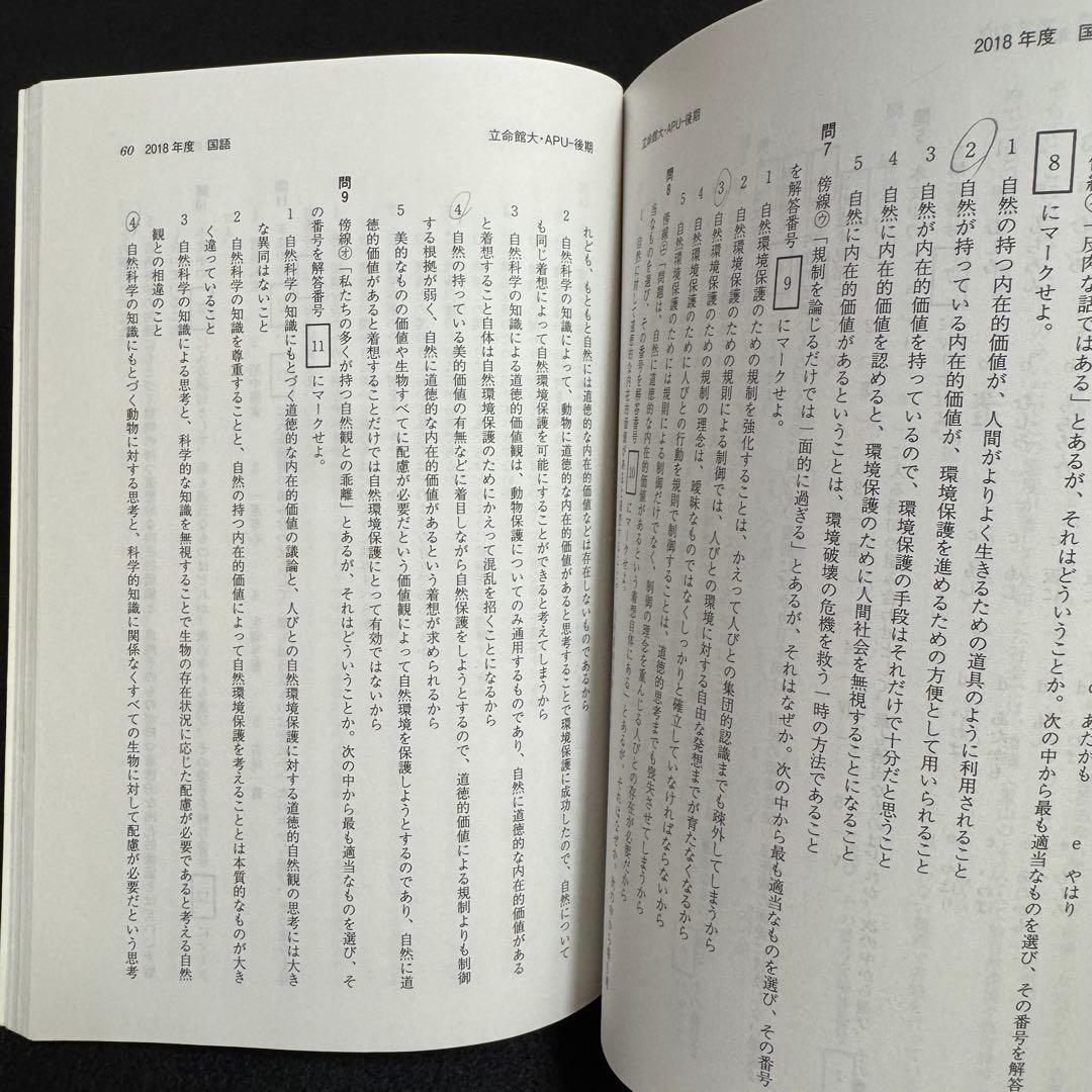 立命館大学　後期日程　後期分割方式　2016年～2024年 赤本　9年分