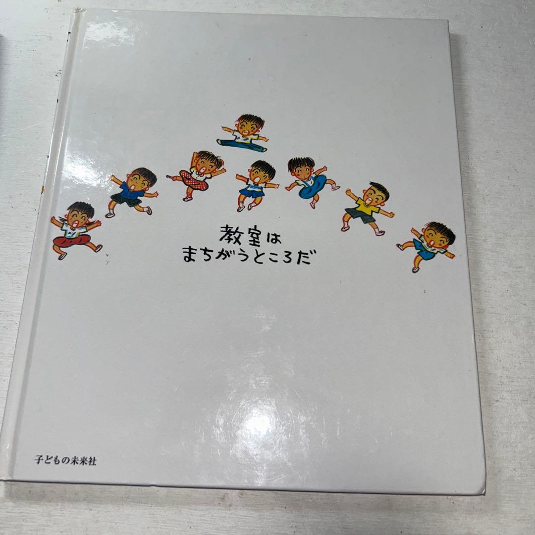 【絵本】教室はまちがうところだ&ゆりくまさん&おしゃかさま3冊セット
