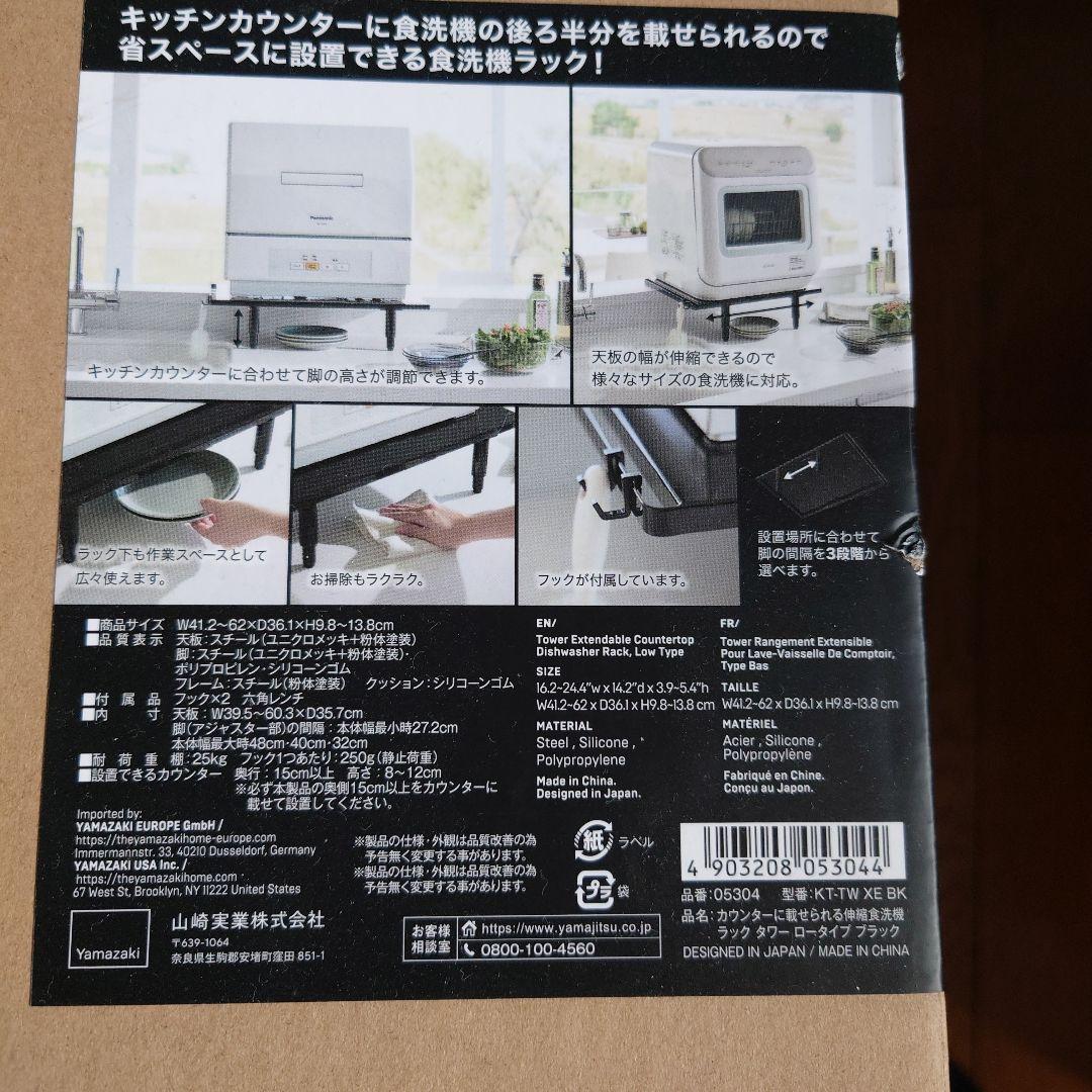山崎実業 カウンターに載せられる伸縮食洗機ラック ロータイプ タワーtower黒