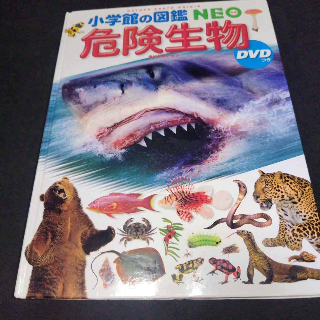 小学館の図鑑NEOシリーズ 学習図鑑 7冊セット