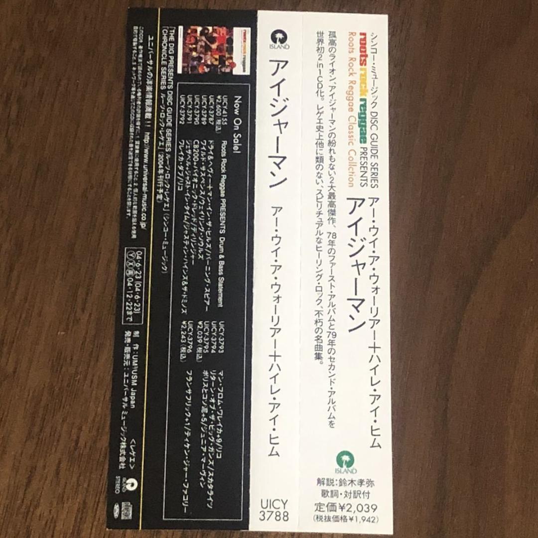 帯付き！国内盤！IJAHMAN/アイジャーマン