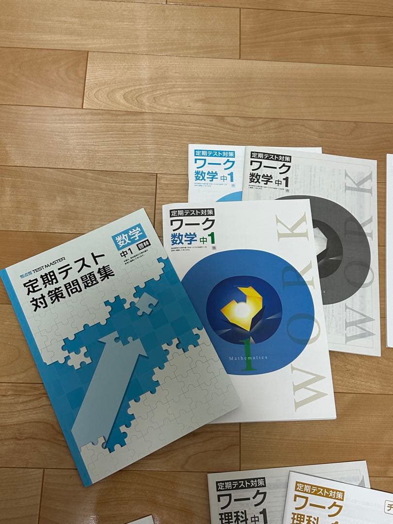 定期テスト対策問題集セット