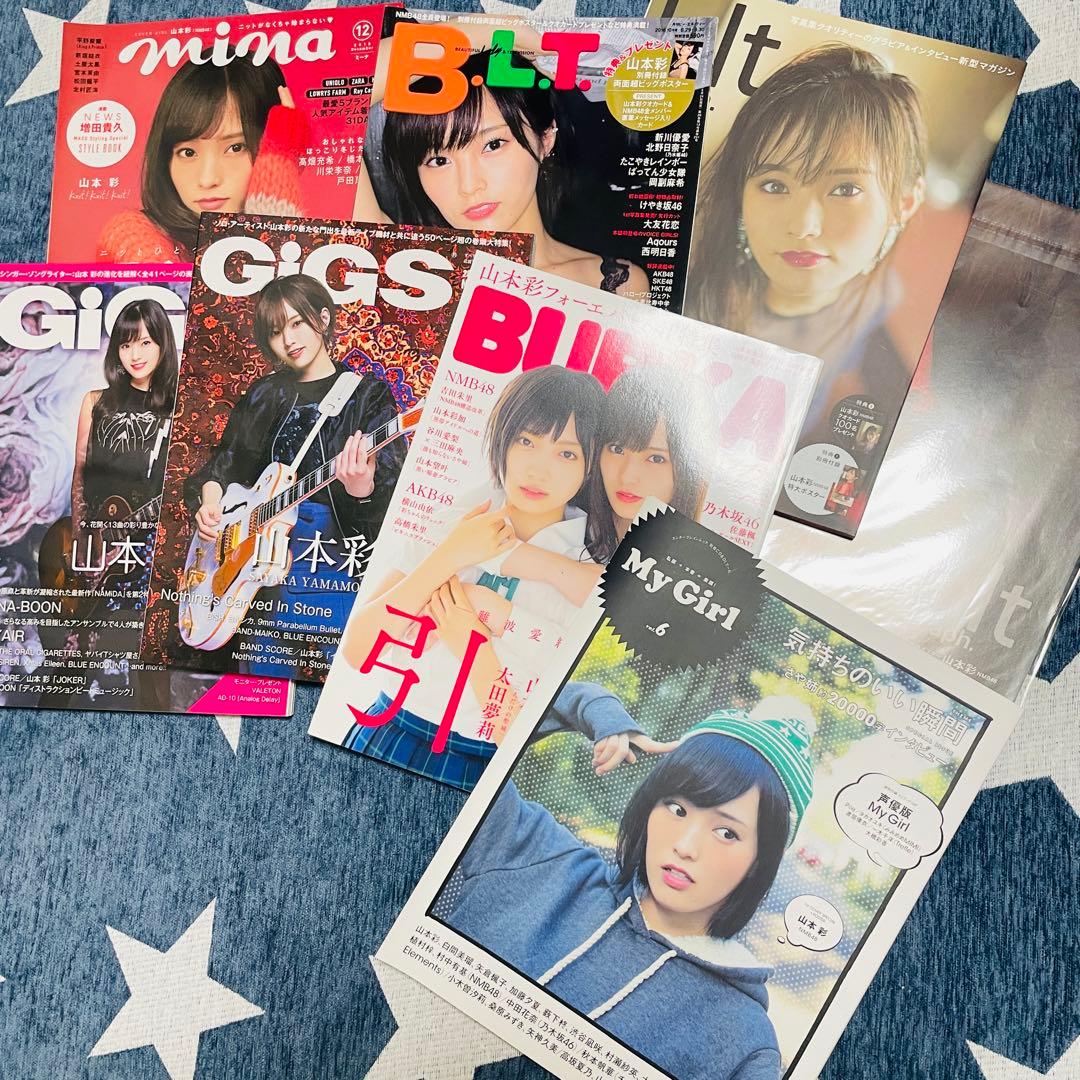 山本彩 本 写真集 雑誌 ポスター セット