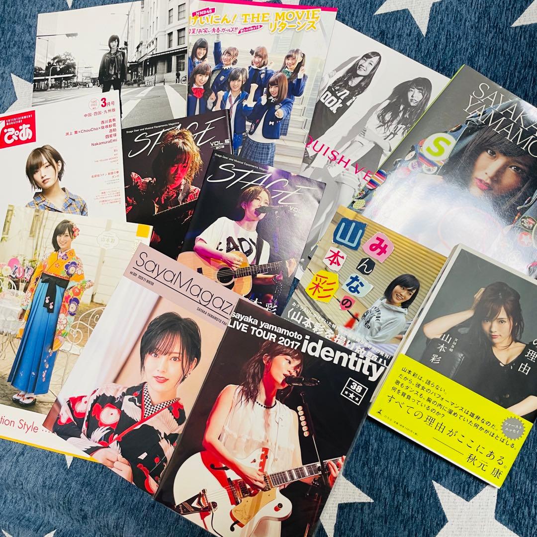 山本彩 本 写真集 雑誌 ポスター セット