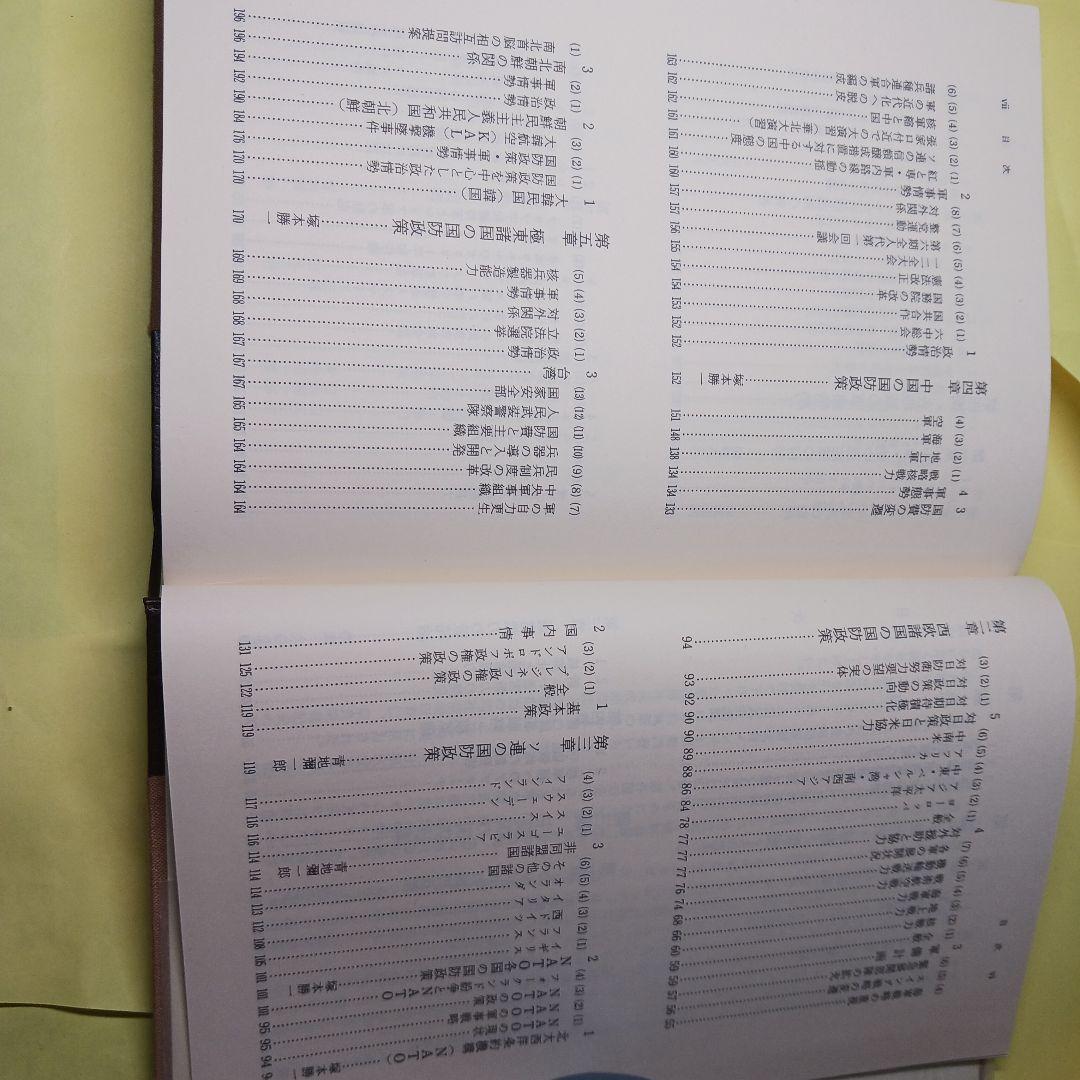戦後世界軍事資料 5 1981〜1983年