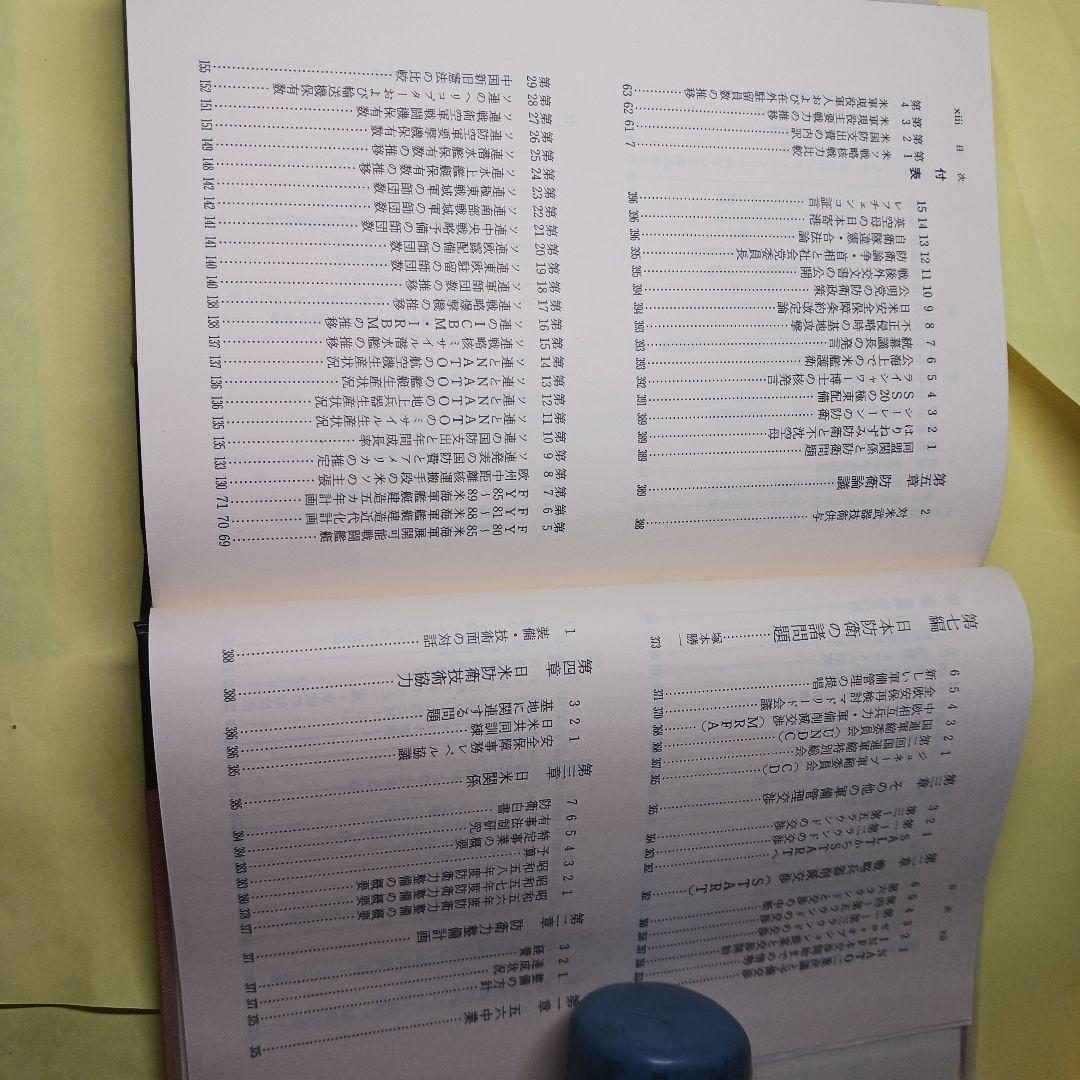 戦後世界軍事資料 5 1981〜1983年