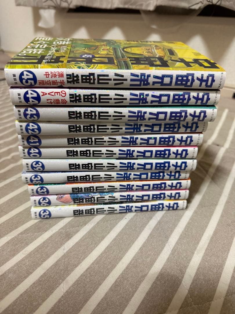 宇宙兄弟　45巻まで