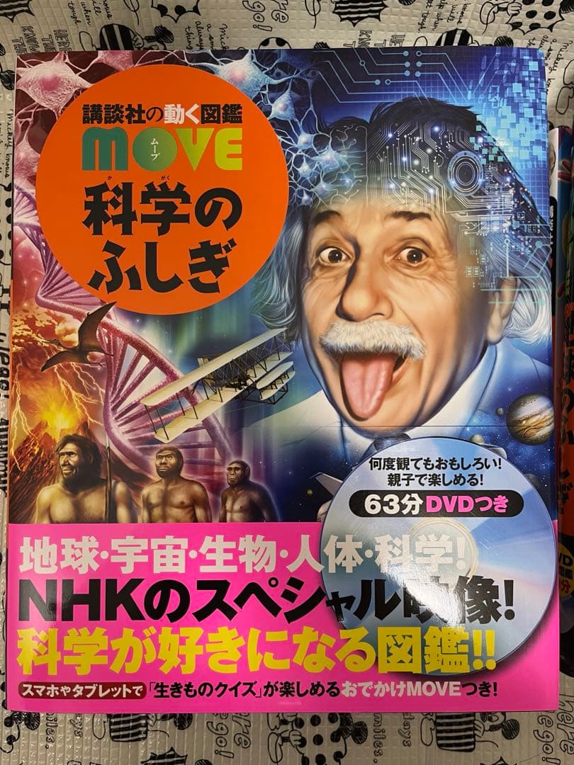 講談社の動く図鑑move 6冊セット【値下げ交渉可】