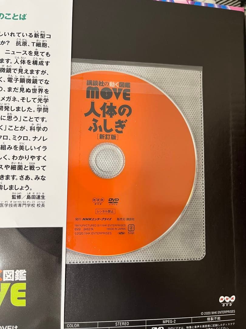 講談社の動く図鑑move 6冊セット【値下げ交渉可】