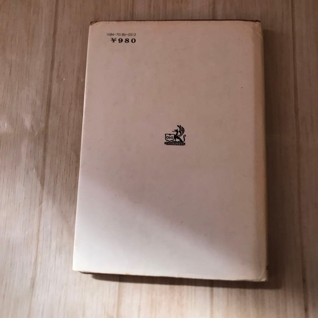 わかりやすいドイツ語　二色刷　増訂版　青木一郎著　1950年発行　1972年増訂