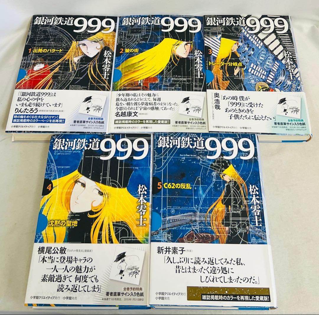 銀河鉄道999 (GAMANGA BOOKS) 全10巻セット