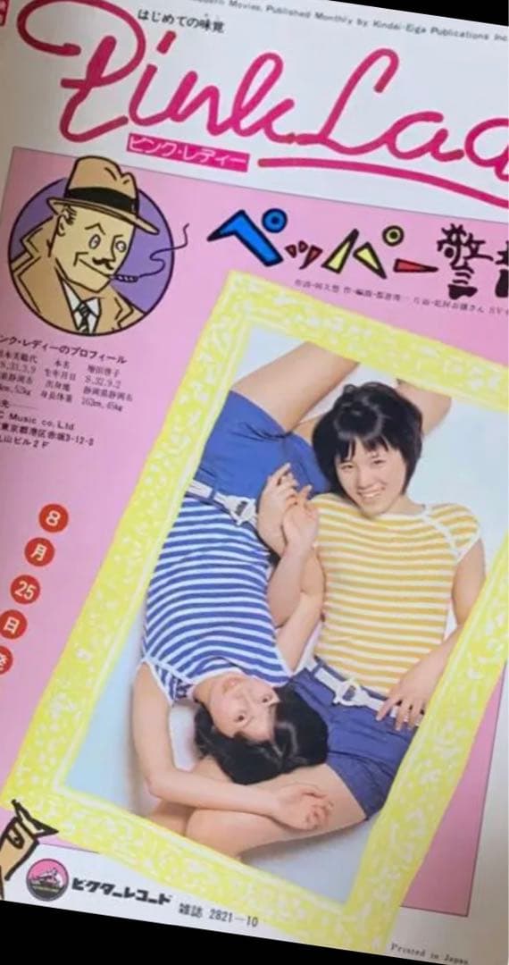 近代映画　1976年10月号【昭和51年】