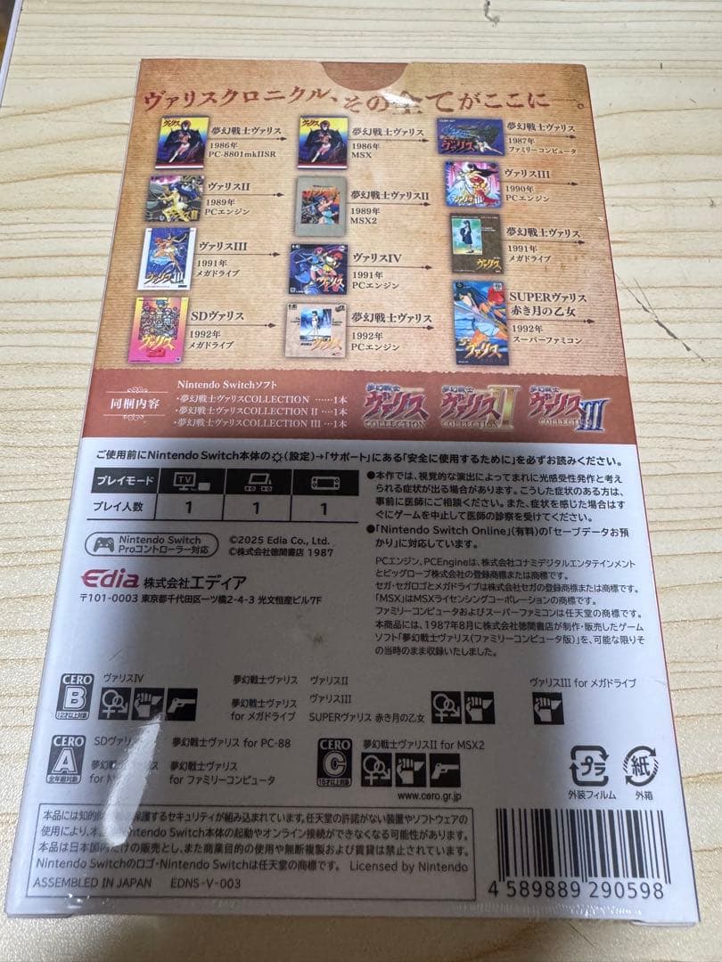 夢幻戦士ヴァリス Memorial Collection 通常版 新品未開封